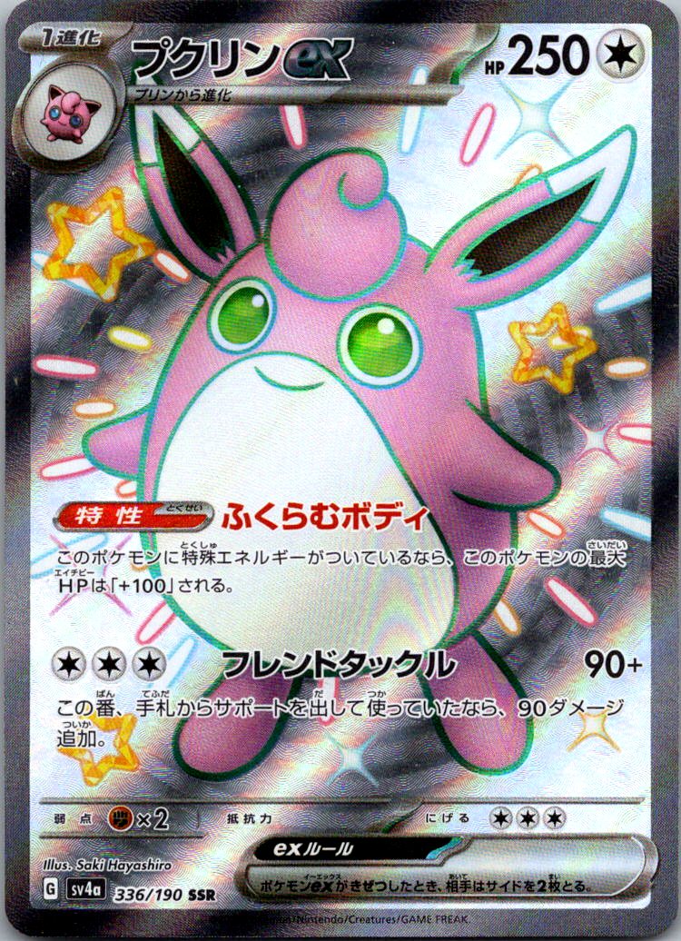 Wigglytuff EX 336/190 Shiny Super Rare Shiny Treasure ex Pokemon Japanese NM