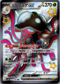 Toedscruel EX 322/190 Shiny Super Rare Shiny Treasure ex Pokemon Japanese NM