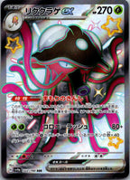 Toedscruel EX 322/190 Shiny Super Rare Shiny Treasure ex Pokemon Japanese NM