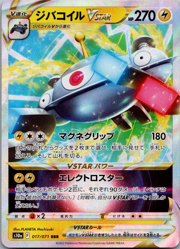 Magnezone VSTAR 017/071 Triple Rare Dark Phantasma Pokemon Japanese Near Mint