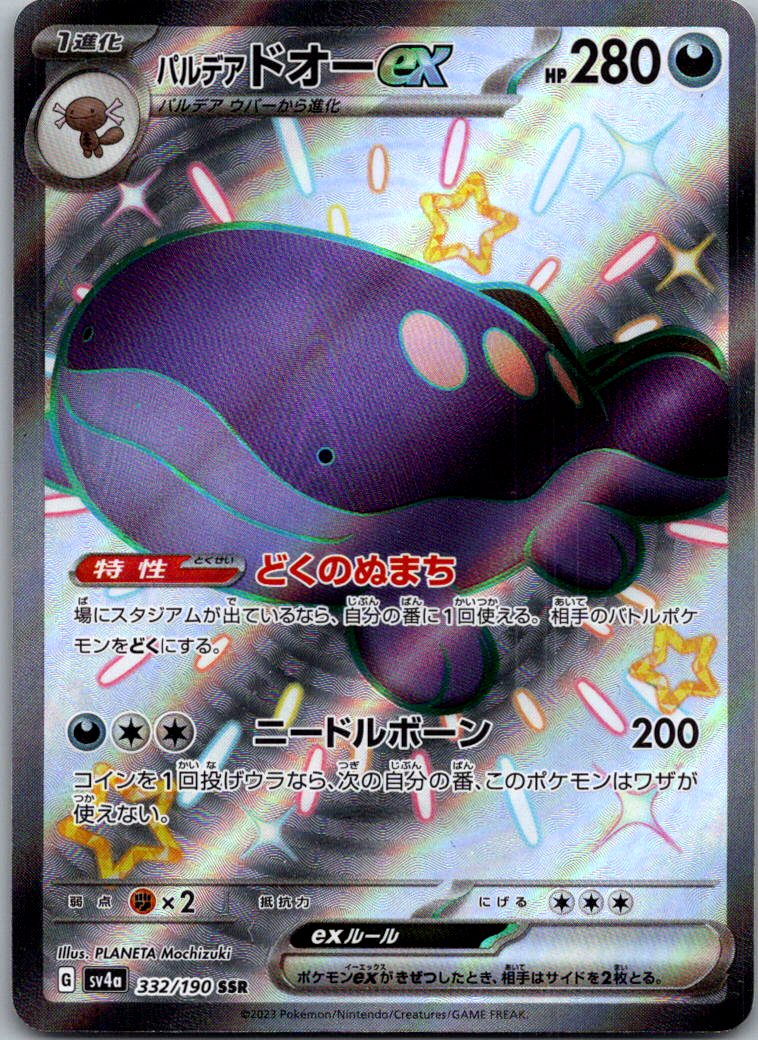 Paldean Clodsire EX 332/190 Shiny Treasure ex Pokemon Japanese NM