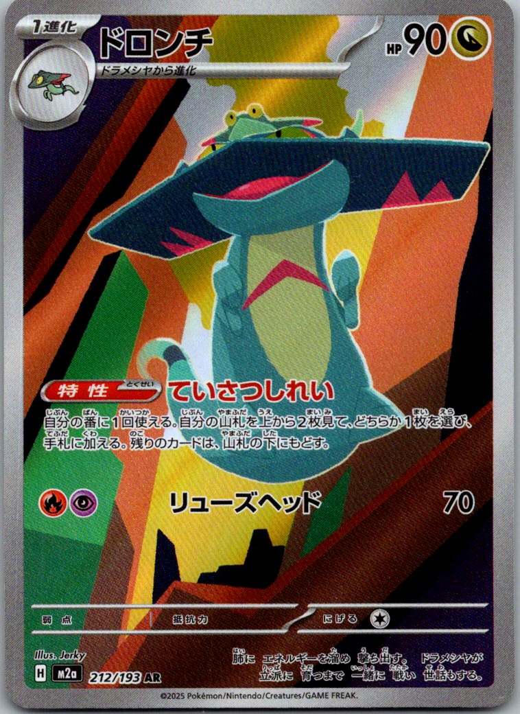 Drakloak 212/193 holo Art Rare MEGA Dream ex Pokemon Japanese Near Mint
