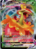 Flapple VMAX 008/070 Triple Rare Single Strike Master Pokemon Japanese Near Mint
