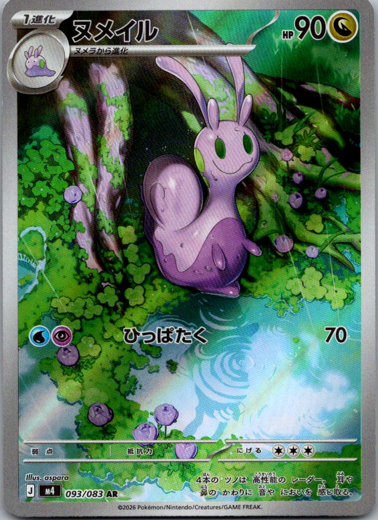 Sliggoo 093/083 Art Rare Ninja Spinner Pokemon Japanese Near Mint