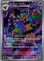 Hop's Trevenant 204/193 holo Art Rare MEGA Dream ex Pokemon Japanese Near Mint