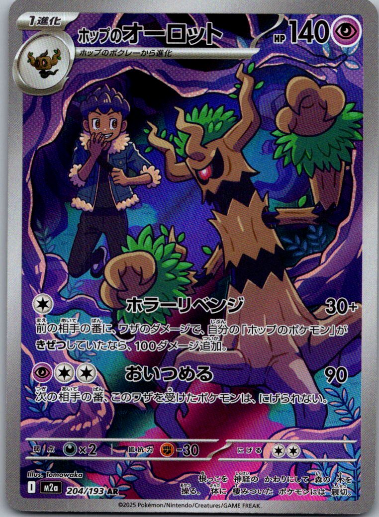 Hop's Trevenant 204/193 holo Art Rare MEGA Dream ex Pokemon Japanese Near Mint