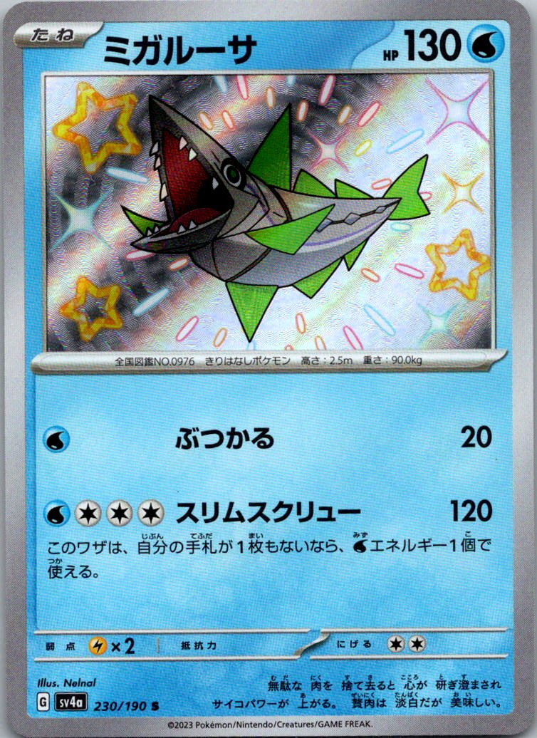 Veluza 230/190 Shiny Shiny Treasure ex Pokemon Japanese Near Mint
