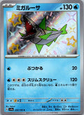 Veluza 230/190 Shiny Shiny Treasure ex Pokemon Japanese Near Mint