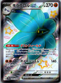 Glimmora EX 329/190 Shiny Super Rare Shiny Treasure ex Pokemon Japanese NM