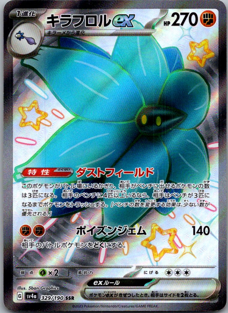 Glimmora EX 329/190 Shiny Super Rare Shiny Treasure ex Pokemon Japanese NM