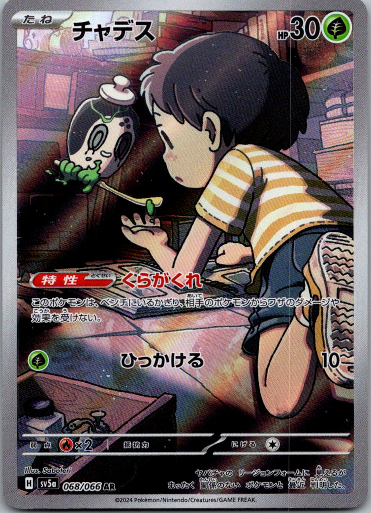 Poltchageist 068/066 Art Rare Crimson Haze Pokemon Japanese Near Mint