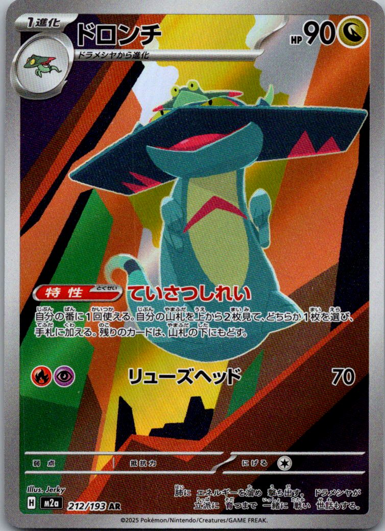 Drakloak 212/193 holo Art Rare MEGA Dream ex Pokemon Japanese Near Mint