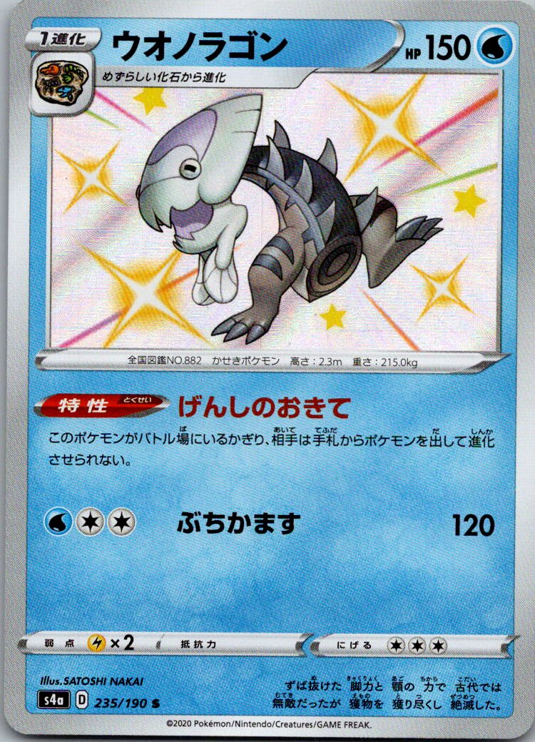Dracovish 235/190 Shiny Shiny Star V Pokemon Japanese Near Mint