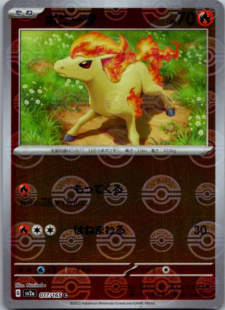 Ponyta (Poke Ball Pattern) 077/165 SV2a: Pokemon Card 151 Pokemon Japanese NM