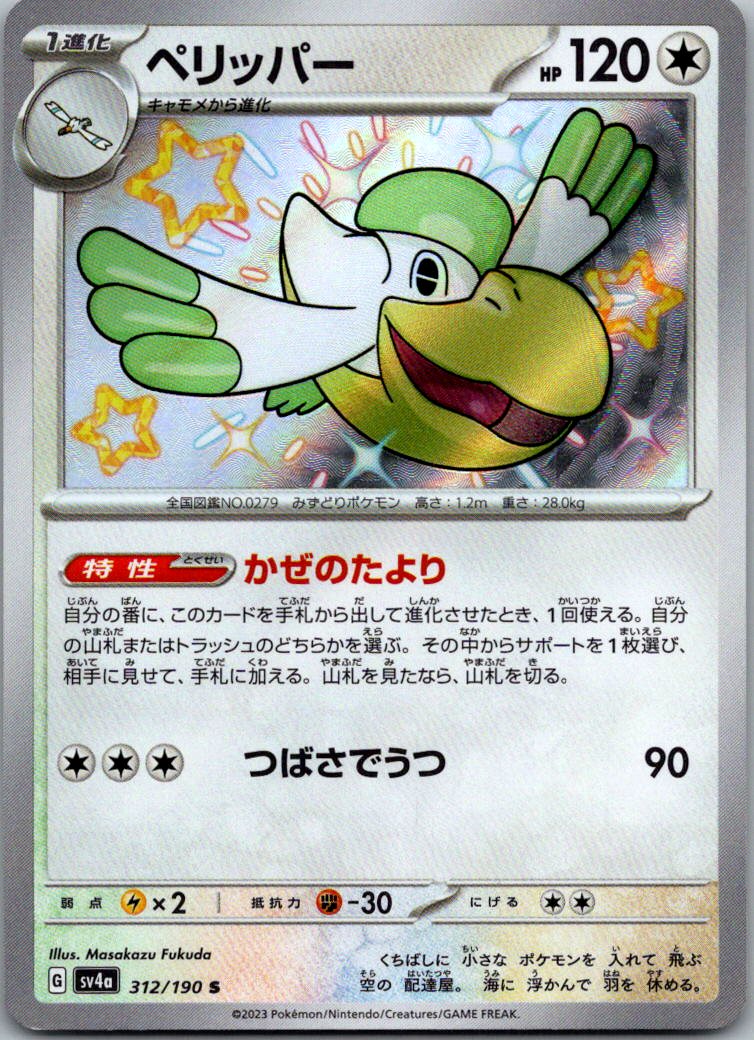 Pelipper 312/190 Shiny Shiny Treasure ex Pokemon Japanese Near Mint