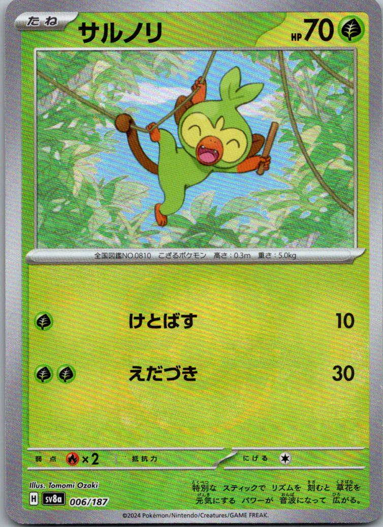 Grookey (Master Ball Pattern) 006/187 SV8a: Terastal Festival ex Japanese NM