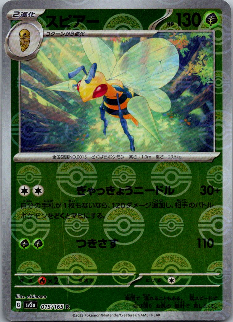 Beedrill (Poke Ball Pattern) 015/165 SV2a: Pokemon Card 151 Pokemon Japanese NM
