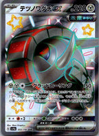 Iron Treads EX 333/190 Shiny Super Rare Shiny Treasure ex Pokemon Japanese NM