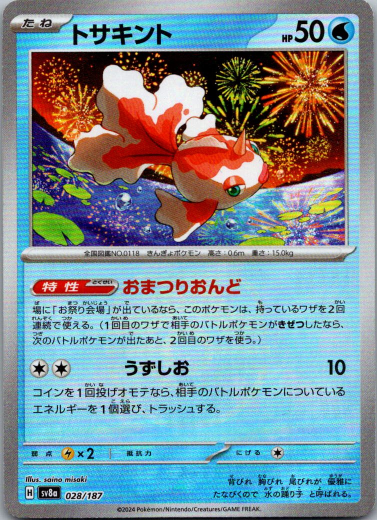 Goldeen (Master Ball Pattern) 028/187 SV8a: Terastal Fest ex Pokemon Japanese NM