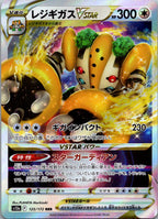 Regigigas VSTAR 125/172 Triple Rare VSTAR Universe Pokemon Japanese Near Mint