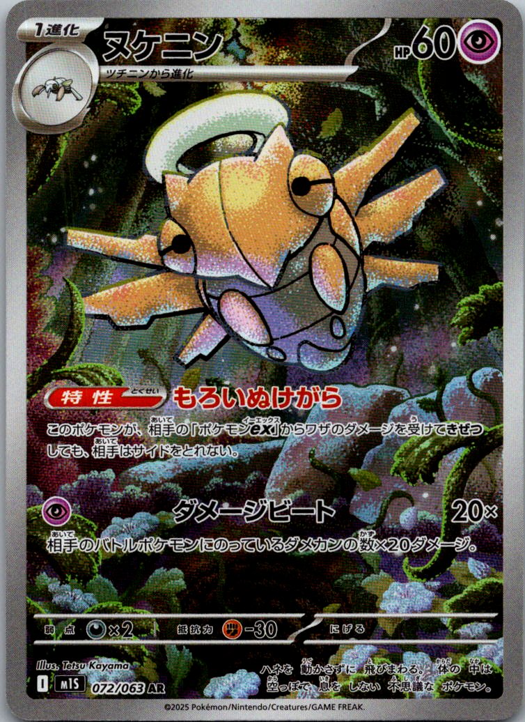 Shedinja 072/063 Art Rare Mega Symphonia Pokemon Japanese Near Mint