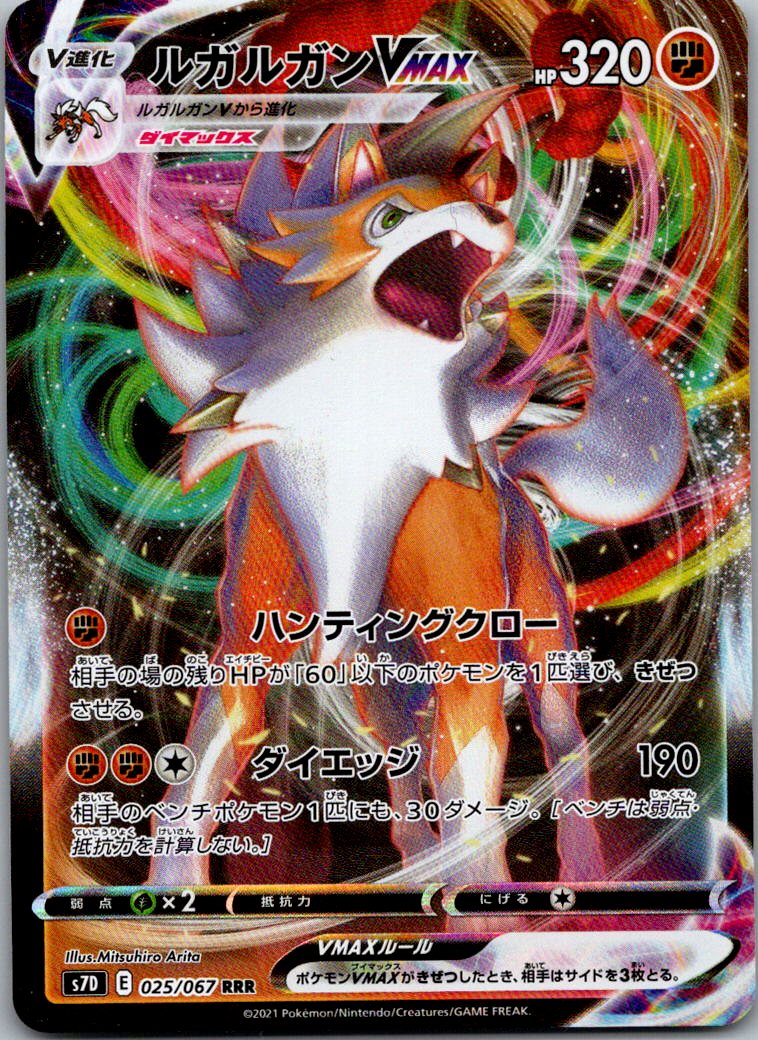 Lycanroc VMAX 025/067 Triple Rare Skyscraping Perfection Pokemon Japanese NM
