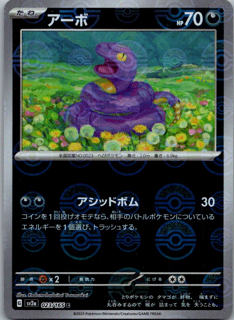 Ekans (Poke Ball Pattern) 023/165 SV2a: Pokemon Card 151 Pokemon Japanese LP