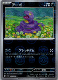 Ekans (Poke Ball Pattern) 023/165 SV2a: Pokemon Card 151 Pokemon Japanese LP
