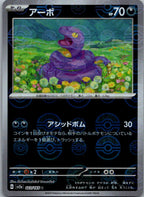 Ekans (Poke Ball Pattern) 023/165 SV2a: Pokemon Card 151 Pokemon Japanese LP