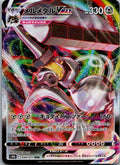 Melmetal VMAX 048/071 Triple Rare Pokemon GO Pokemon Japanese Holo Near Mint