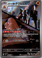 Team Rocket's Dugtrio 206/193 holo Art Rare MEGA Dream ex Pokemon Japanese NM