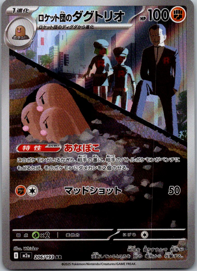 Team Rocket's Dugtrio 206/193 holo Art Rare MEGA Dream ex Pokemon Japanese NM
