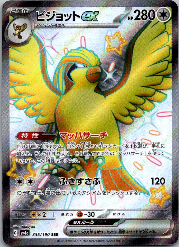 Pidgeot EX 335/190 Shiny Super Rare Shiny Treasure ex Pokemon Japanese Near Mint