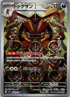 Kingambit 089/078 Art Rare Scarlet ex Pokemon Japanese Near Mint