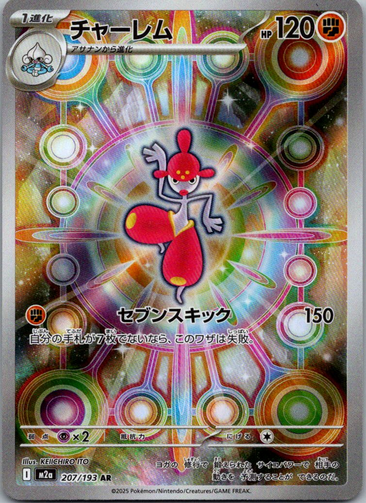 Medicham 207/193 holo Art Rare MEGA Dream ex Pokemon Japanese Near Mint
