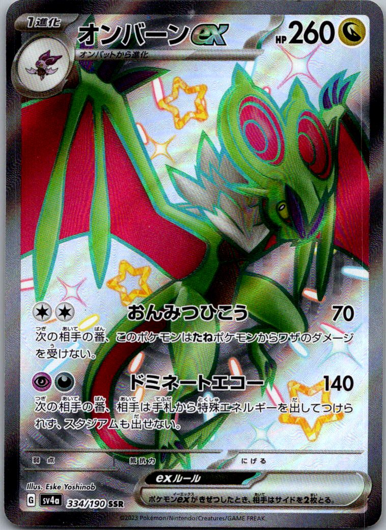 Noivern EX 334/190 Shiny Super Rare Shiny Treasure ex Pokemon Japanese Near Mint