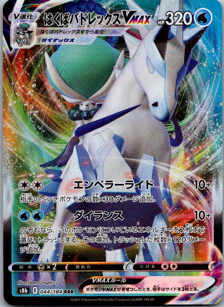 Ice Rider Calyrex V 044/184 Triple Rare VMAX Climax Pokemon Japanese Near Mint