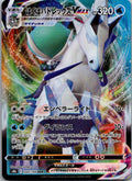 Ice Rider Calyrex V 044/184 Triple Rare VMAX Climax Pokemon Japanese Near Mint