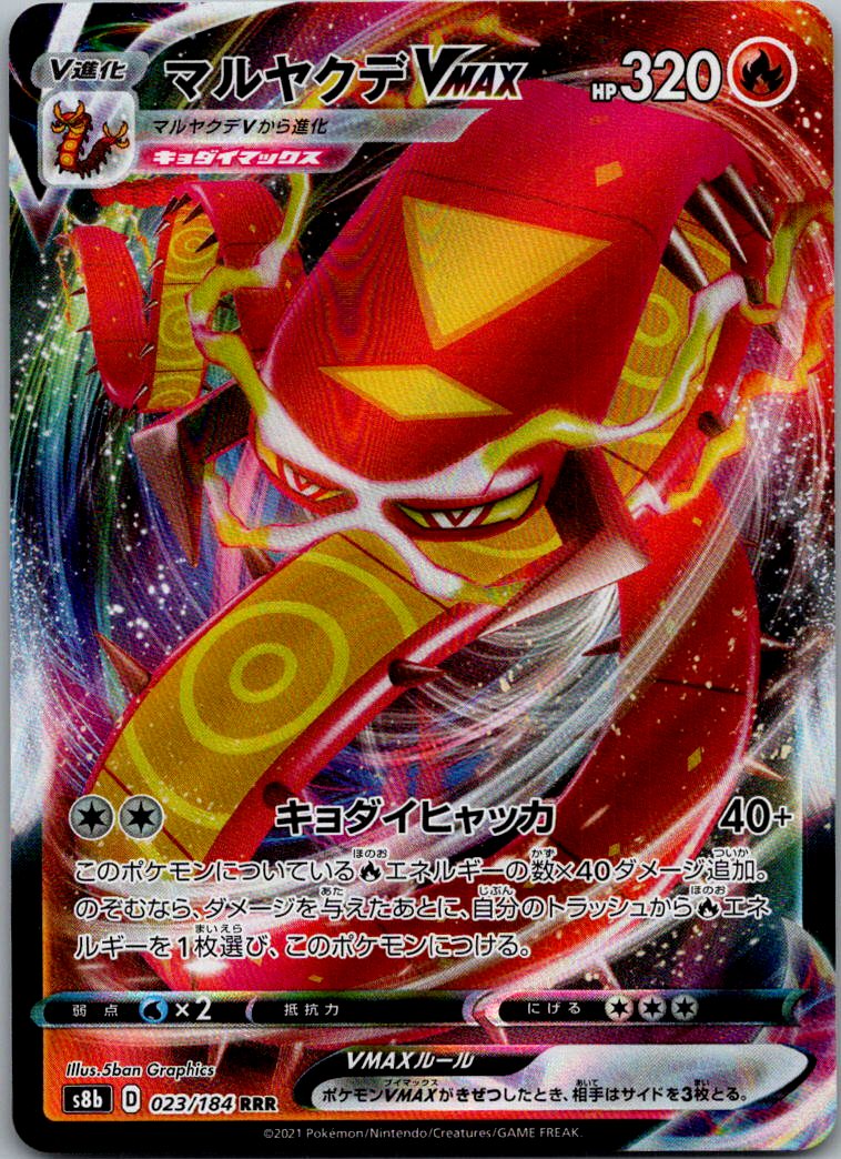 Centiskorch VMAX 023/184 Triple Rare VMAX Climax Pokemon Japanese Near Mint