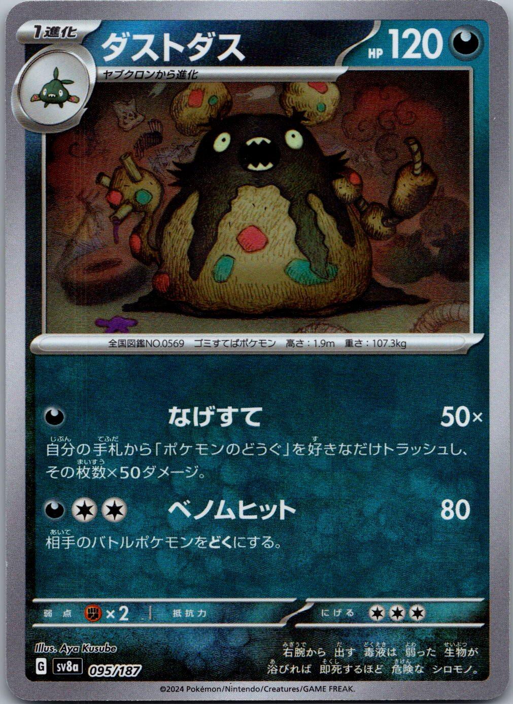 Garbodor 095/187 Poke Ball Terastal Festival Pokemon Japanese Holo Near Mint