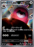 Bewear 076/064 Art Rare Night Wanderer Pokemon Japanese Near Mint