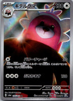 Bewear 076/064 Art Rare Night Wanderer Pokemon Japanese Near Mint