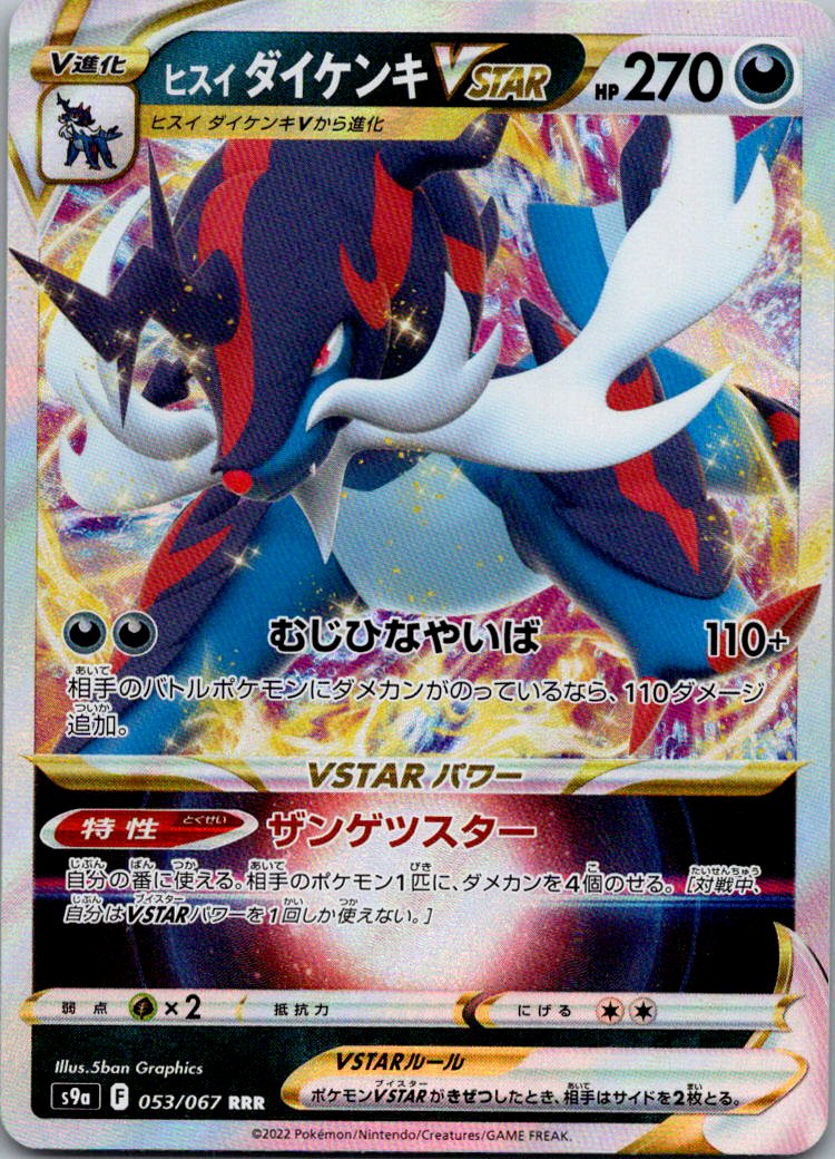 Hisuian Samurott VSTAR 053/067 Battle Region Pokemon Japanese Holo NM