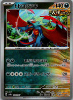 Roaring Moon (Master Ball Pattern) 100/187 SV8a: Terastal Fest ex Japanese NM
