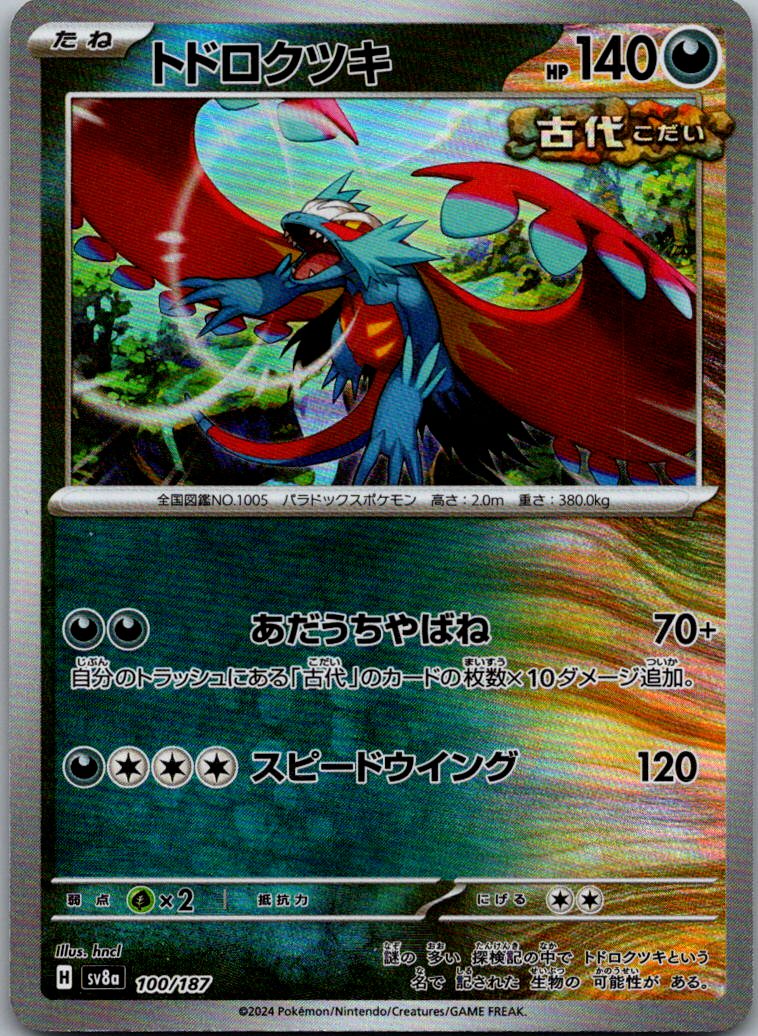 Roaring Moon (Master Ball Pattern) 100/187 SV8a: Terastal Fest ex Japanese NM