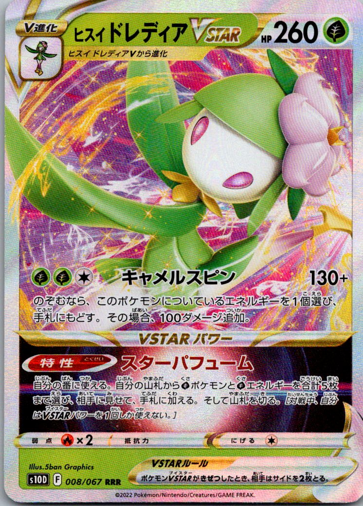 Hisuian Lilligant VSTAR 008/067 Triple Rare Time Gazer Pokemon Japanese NM