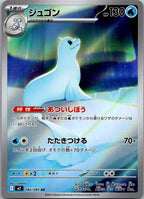 Dewgong 084/080 Art Rare Inferno X Pokemon Japanese Near Mint