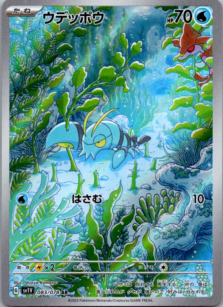 Clauncher 083/078 Art Rare Violet ex Pokemon Japanese Near Mint