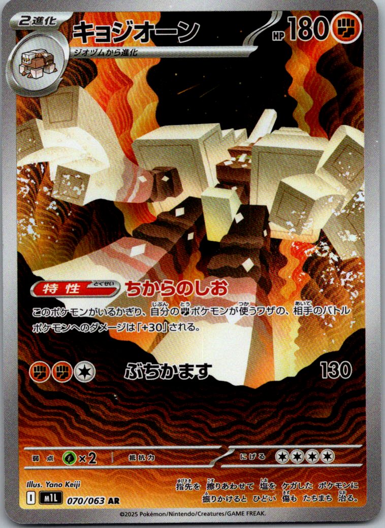 Garganacl 070/063 Art Rare Mega Brave Pokemon Japanese Near Mint