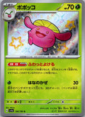 Skiploom 196/190 Shiny Shiny Treasure ex Pokemon Japanese Near Mint